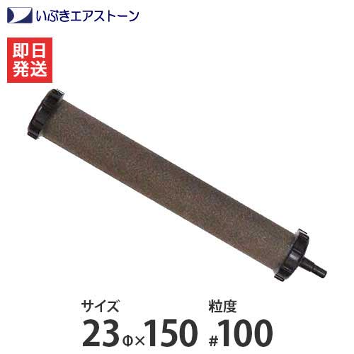 いぶき　エアストーン　23φ×350#100 いぶき セラミック製エアストーン 23Φ×350/#100 [水槽用