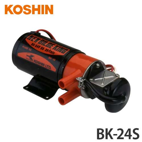 工進 船舶用排水ポンプ ニュービルジキング BK-24S (本体のみ/DC24V/防水コネクター付き) 15,762円