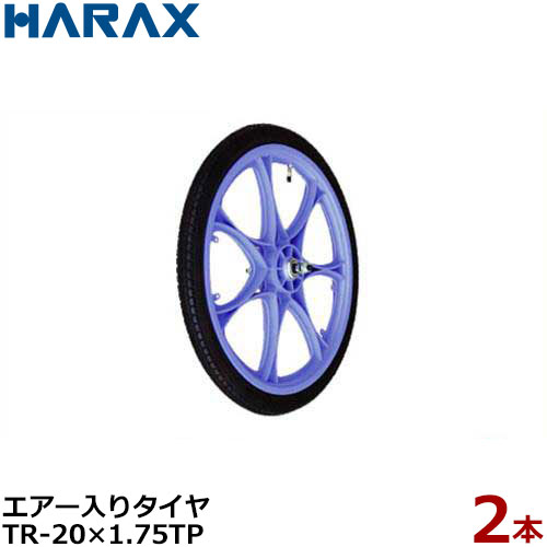 ハラックス 大気圏タイア TR-20×1.75TP 2本組書き割り (差しわたし49cm×幅4珊) [HARAX タイア書き割り]