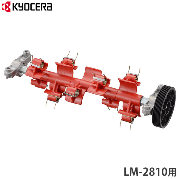 京セラ 旧リョービ 陰電子芝刈機 LM-2810用 サッチング刃書き割り 6731037 (刈込幅 280粍用)