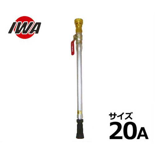 岩崎製作所 より戻し BV噴霧ノズル 20A微粒子 町女付 04FMKB20X [岩崎 iwa 散水ホース 散水用ホース]
