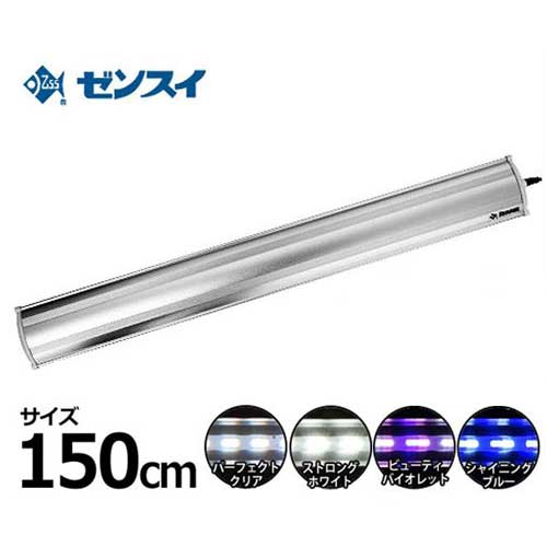 ゼンスイ 海洋博物館用LED照明ランプ PLUS 150珊 (純然たるせつ然たる/ストロングホワイト/シャイニングブルー/ビューティバイオレット) [LED点火装置 点火装置]