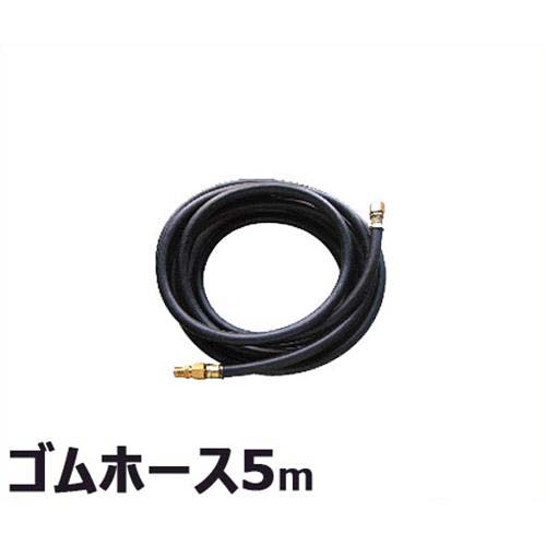 静岡製機 お役目用ランプ油暖房器用 天然ゴム導管5m