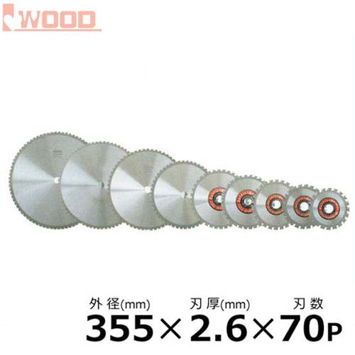 アイウッド 金属切断用 鉄&ステンレス用チップソー No.99337 (低速タイプ/外径355mm&times;刃厚2.6mm&times;刃数70p) [チップソー]｜ミナトワークス