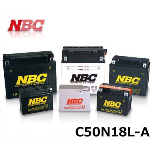 NBC バイク用バッテリー GEL C50N18L-A (高性能密閉 MF GEL) [バイク バッテリー]｜ミナトワークス