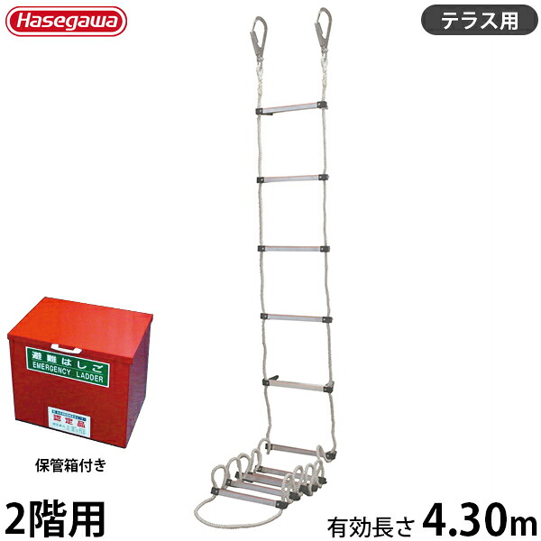 長谷川工業 蛍光避難はしご BPC-5＋保管箱(小)付セット (使用長さ4.30m/最大使用重量200kg/テラス用フックタイプ)｜ミナトワークス