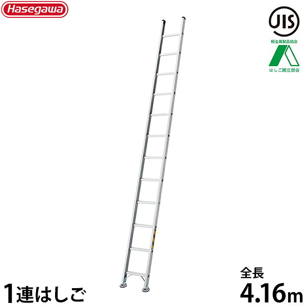 長谷川工業 業務用はしご LA1-42a (全長4.16m/1連はしご/最大使用重量130kg)｜ミナトワークス
