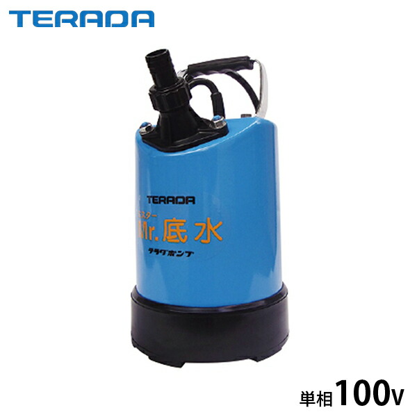 TERADA 水中ポンプ CSL-100L 25mm CSL-L形（底水用）要部ステンレス製 | 製品情報 | 寺田ポンプ製作所