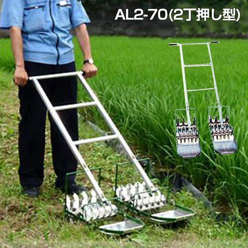 笹川農機 アルミ製手押し除草機 AL2-70 (2丁押し型/除草幅21cm) [除草機]｜ミナトワークス