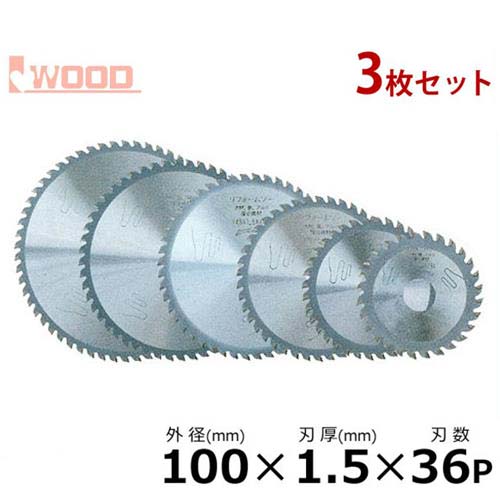 アイウッド リフォームソー No.99211 3枚セット (外径100mm&times;刃厚1.5&times;刃数36p) [チップソー]｜ミナトワークス