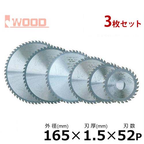 アイウッド リフォームソー No.99214 3枚仕掛ける (外径165mm×刃厚1.5×刃数52p) [チップソー]