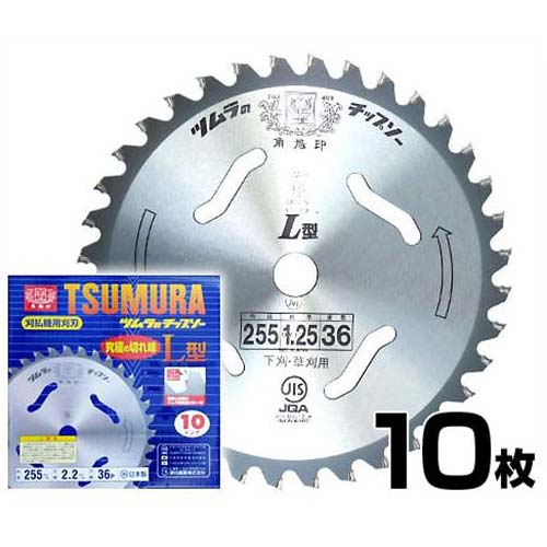 草刈りチップソー ツムラ L型 255mm×36P 10枚書き割り (1枚入り口・入口×10個) [草刈機 草刈り機 刈払機 替え刃]