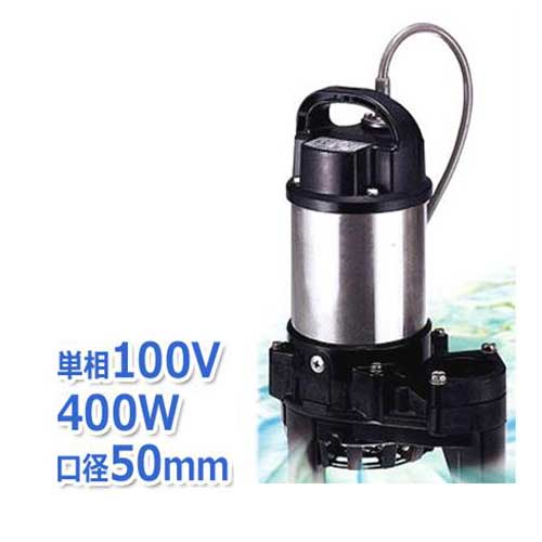 楽天市場】ツルミポンプ チタン製 海水用 水中ポンプ 50TM2.4S