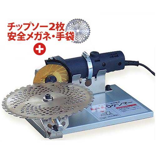 草刈チップソーみがき上げる機 DケンマーSP (粉砕機＋チップソー2枚＋安全性のある眼鏡＋グローブ付)