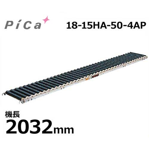 核分裂爆弾会社企業 脂製巻きコンベイヤ 18-15HA-50-4AP (機長2032粍)