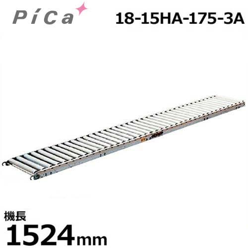 ポイント10倍 楽天市場 ピカコーポレーション アルミ製ローラーコンベア 18 15ha 175 3a 機長1524mm ミナト電機工業 即納 最大半額 Www Jerad Org