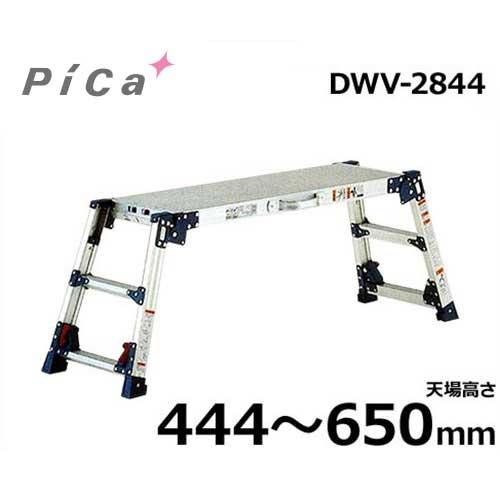 ピカコーポレーション 足場台 DWV-2844 (天場高さ444～650mm)｜ミナトワークス 26,496円