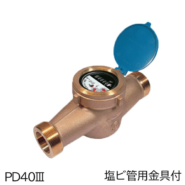 愛知時計電機 高性能乾式水脈米突(中差しわたし) PD40III 塩ビ管用金具付