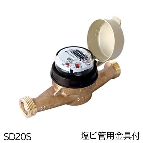 愛知時計電機 高性能乾式水脈米突(小差しわたし) SD20S 塩ビ管用金具付