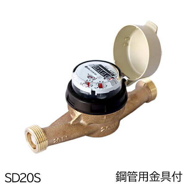 愛知時計電機 高性能乾式水脈米突(小差しわたし) SD20S 鋼管用金具付