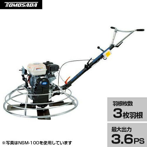 友定建機 トロウェル ハンドトロウェルM NSM-75-3 (4.3意気込み/3枚機翼)