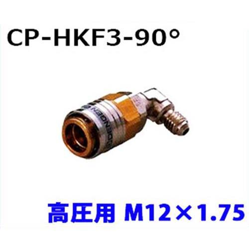 デンゲン クイックカプラーCP-HKF3-90° (高圧HFC-134a専用)|ミナトワークス