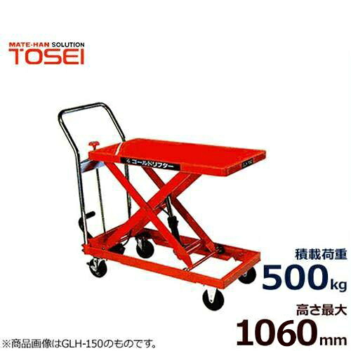トーセイ 油圧リフター付き運搬台車 GLH-500SW (足踏式/荷重500kg/テーブル高さ1060mm)｜ミナトワークス 75,185円