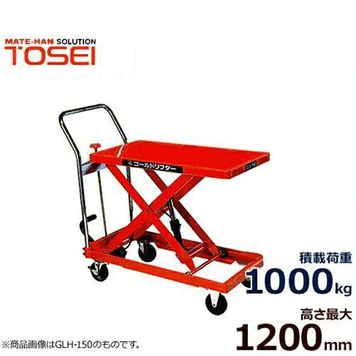 トーセイ 油圧リフター付き運搬台車 GLH-1000L (足踏式/荷重1000kg/テーブル高さ1200mm)｜ミナトワークス