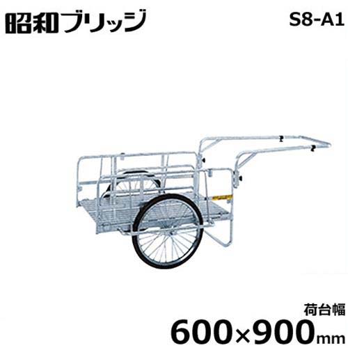 昭和ブリッジ回路 小型軽銀製リヤカー S8-A1 (荷台幅600×900粍/側板なし/20in・熱電子管タイア/折りたたみ式) 運搬器具-リヤカー-ガーデニング・農業