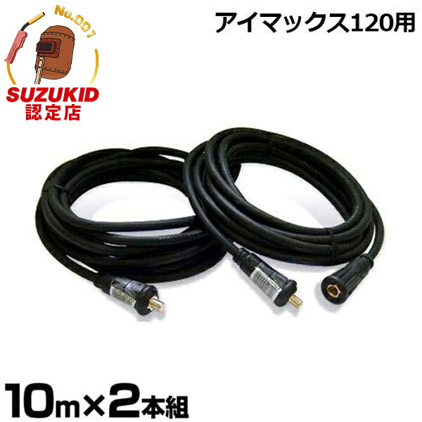 錫小わっぱ 溶接側取りひろげる吊りひも10m 竓-625 2本組書き割り (SIM-120専用) [アイマックス120 はやりっ子電器]