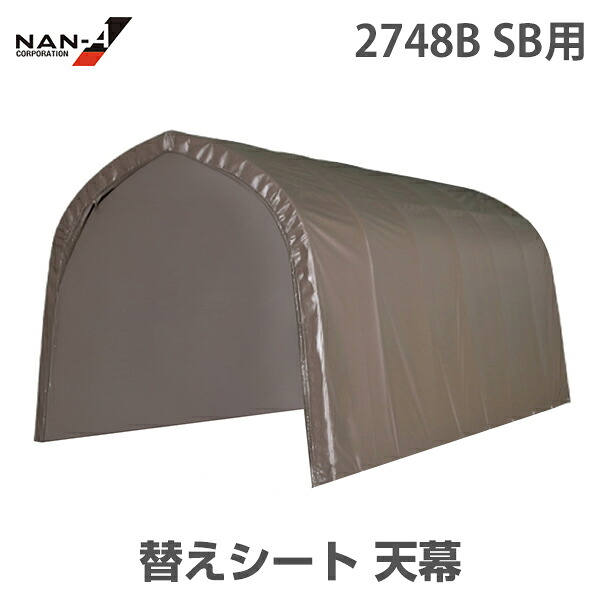 2748B用 替え居敷き SB出どころ  穹廬 [南栄製作 ナンエイ 煙管バス発着場]