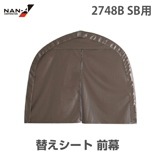 2748B用 替え腰掛け SB出どころ 前幕 [南栄実業 ナンエイ 配管バス発着場]