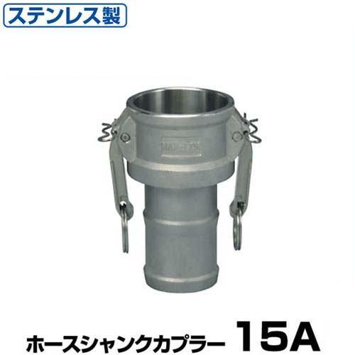 ワンタッチ継手 カムロック Type C ホースシャンクカプラー 15a 37c015su ステンレス製 ホース継手 ワンタッチカップリング R S9 0 Gpsitu Com Br