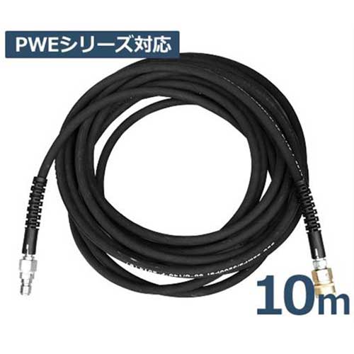 ミナト PWE高圧洗い濯ぎ機用 高圧取りひろげる配管10m