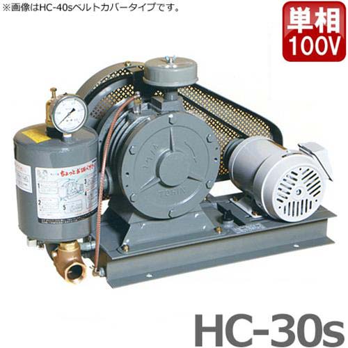 東浜 ロータリーブロアー HC-30s 単相100V0.4kWモーター付き/ベルトカバー型 [浄化槽 ブロアー ブロワー]｜ミナトワークス 94,215円