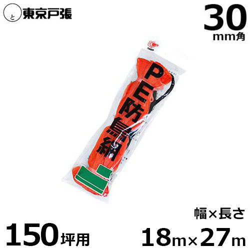 No.6【送料無料】 防鳥網 10坪用 【カラー】白 【数量】100枚