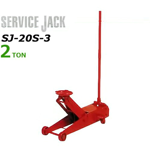 楽天市場】マサダ製作所 手動式サービスジャッキ 3Ton SJ-30H : 機械と 