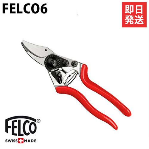 フェルコ　剪定鋏　FELCO6　剪定はさみ]　剪定バサミ　[園芸用　(切断能力20mm/小さな手の方向き)　剪定ばさみ