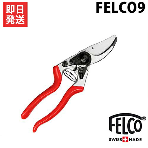 フェルコ 切り下げる鋏 FELCO9 (切りはなす電気容量25粍/左ぎっちょ専用/一角とり捨てる型) [園芸用 切り下げるバサミ 切り下げるばさみ 切り下げる剪刀]