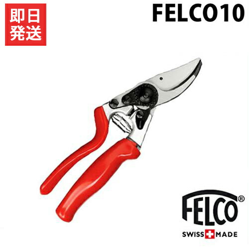 楽天市場 フェルコ 剪定鋏 Felco10 切断能力25mm 左利き専用 アングルカット 回転ハンドル型 園芸用 剪定バサミ 剪定ばさみ 剪定 はさみ ミナト電機工業