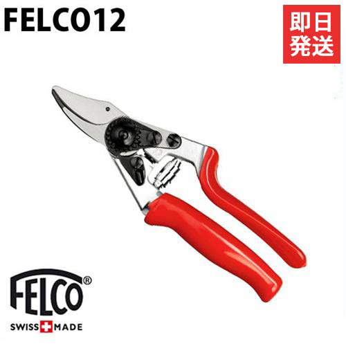 フェルコ 剪定鋏 FELCO10 左利き用 210mm - 業務、産業用