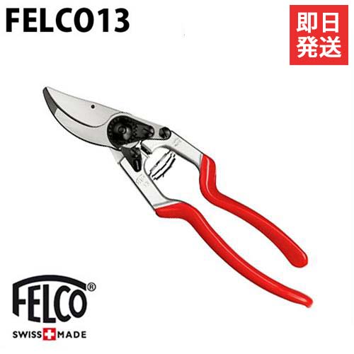 楽天市場 Felco8 フェルコ8 剪定鋏 ガーデニング あす楽 はさみ ハサミ 園芸はさみ 園芸ハサミ 剪定ばさみ ガーデン太郎