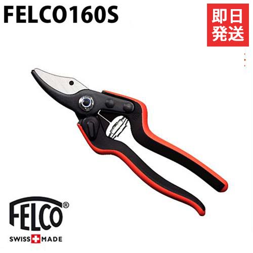 【楽天市場】フェルコ 剪定鋏 FELCO160S (切断能力20mm/軽量型/手の小さな方向け) [園芸用 剪定バサミ 剪定ばさみ 剪定はさみ