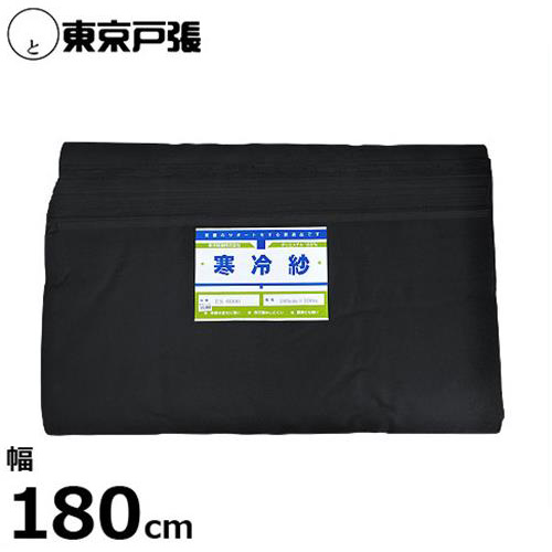 日本初の 直送品 代引不可 返品不可 R S9 1 東洋紡寒冷紗幅180cm 長さ100m 黒色 遮光率約44 送料無料 即納 日本初の 直送品 代引不可 返品不可 R S9 1 東洋紡寒冷紗幅180cm 長さ100m 黒色 遮光率約44 送料無料 即納