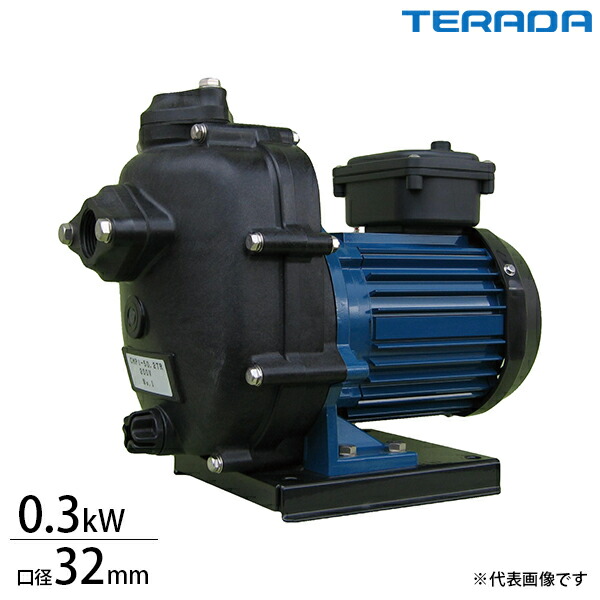 寺田ポンプ 樹脂製自吸式ポンプ CMP2-60.2R/CMP2-60.2TR (100V-200V/0.3kw /口径32A) [設備用ポンプ・テラダポンプ]