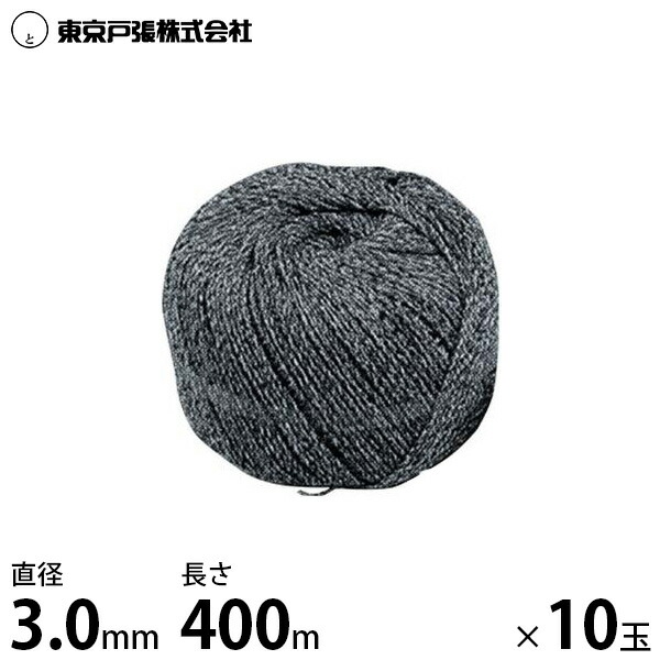 農事用ロープ ビニコンロープ T30 2kg玉×10玉セット (直径3.0mm/長さ約400m)