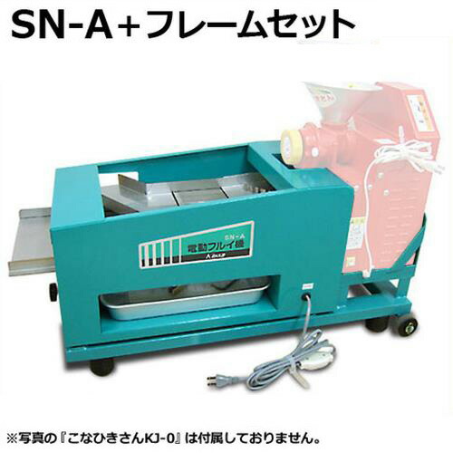 小麦粉そば粉米粉の製粉に！　電動フルイ機【国光社】SN-B　60Hz minatodenki_a1ms-snb