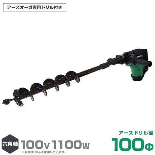 HiKOKI 日立工機 電動ハンマドリル DH 40SC＋六角軸アースオーガードリル100Φセット [DH40SC 穴掘り機 穴掘機]