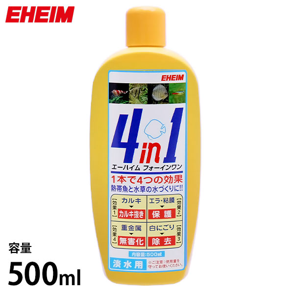 楽天市場 エーハイム 4in1 フォーインワン 500ml 淡水専用 Eheim 水質調整剤 ミナト電機工業