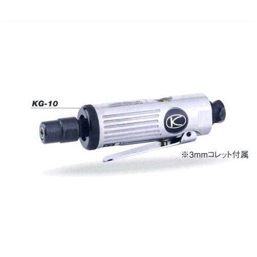 空研 ストレートグラインダー KG-10